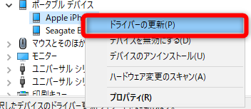 ドライバーの更新