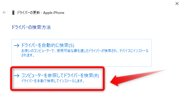 コンピューターを参照してドライバーを検索