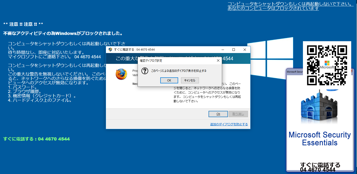 はウィルス感染詐欺 偽マイクロソフトページ The 解決