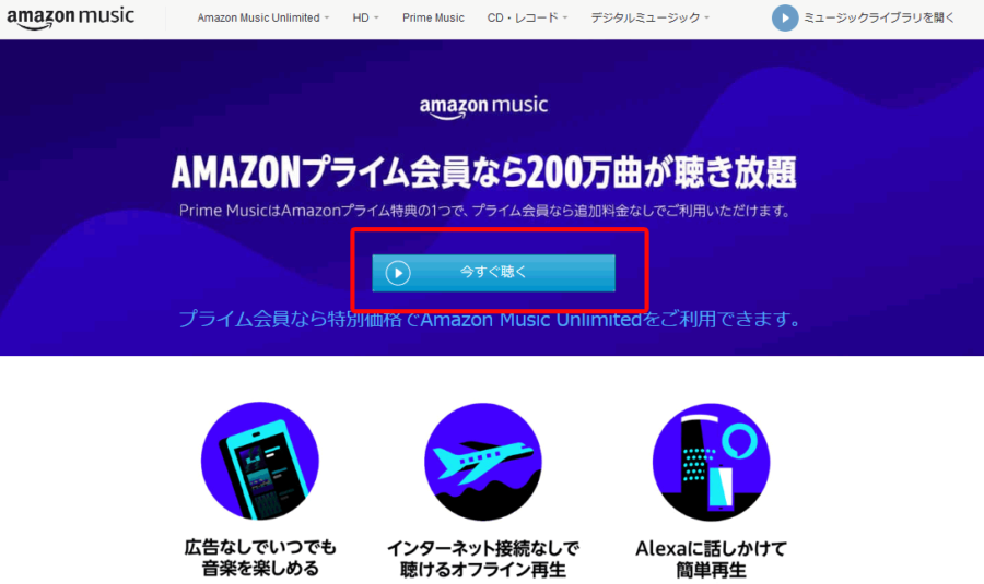 アマゾン プライムミュージック 使い方