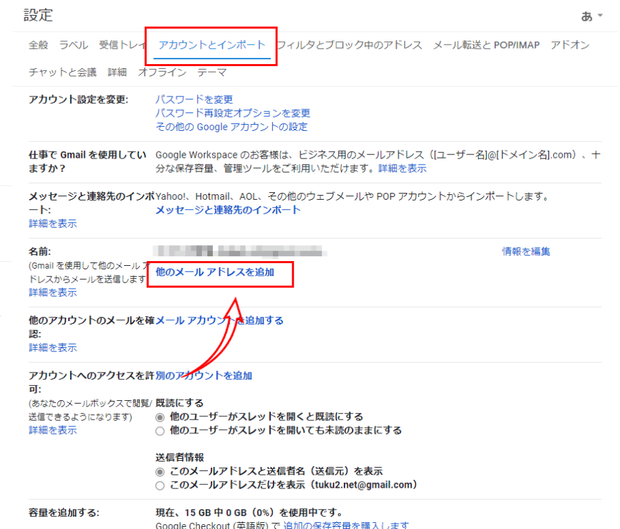 アカウントとインポートの