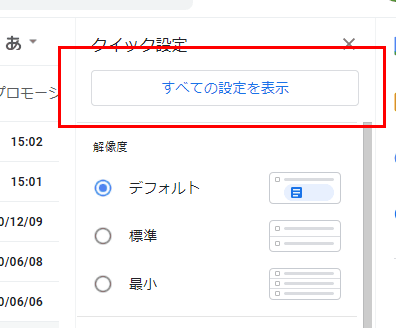 すべての設定を表示