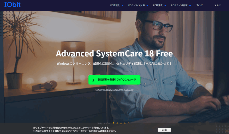 Advanced SystemCare