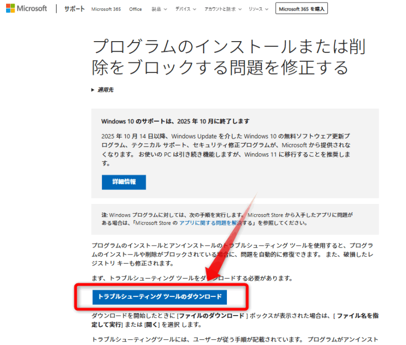 マイクロソフトのプログラムのインストールまたは先所をブロックする問題を修正する