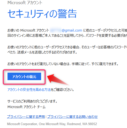 セキュリティ警告のアカウントの復元ボタン