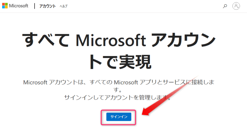 マイクロソフトアカウントの画面