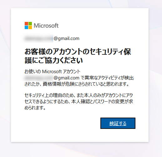 お客様のアカウントのセキュリティ保護にご協力ください