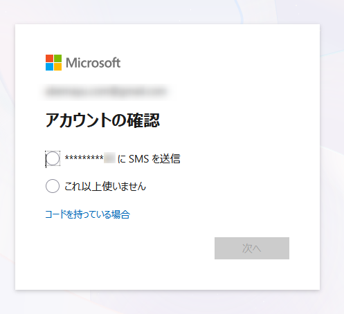 アカウントの確認画面