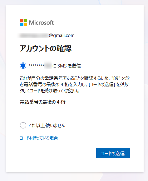 アカウントの確認