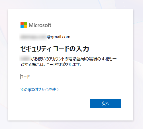セキュリティコードの入力