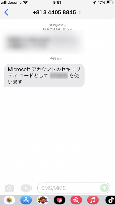 マイクロソフトのセキュリティコードショートメール