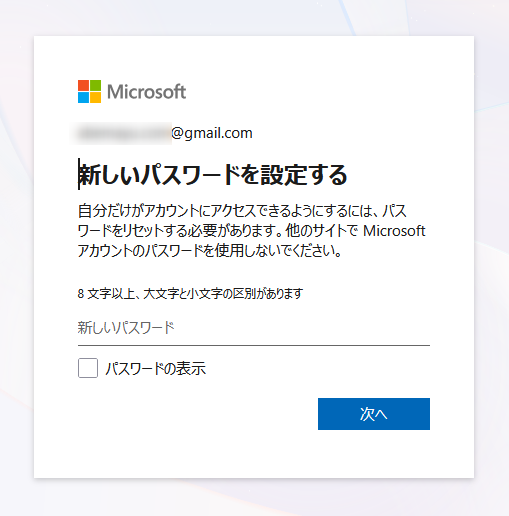 新しいパスワードの設定画面
