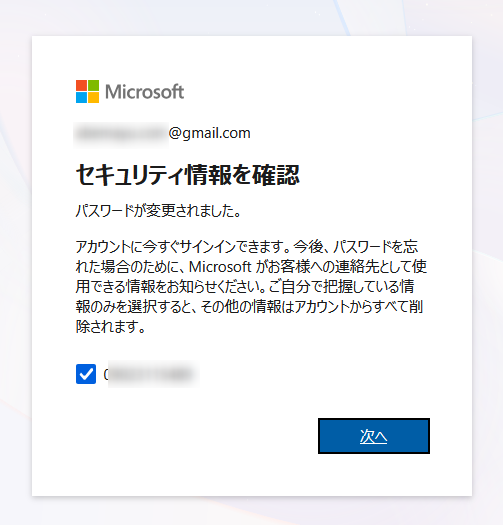 セキュリティ情報を確認
