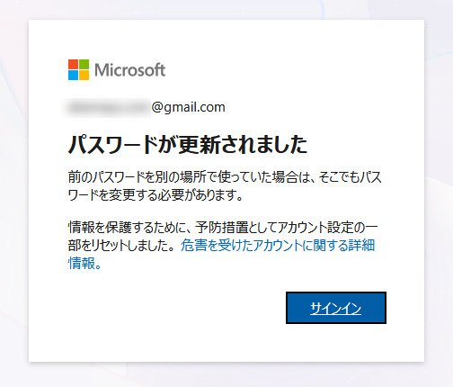 パスワードが更新されました
