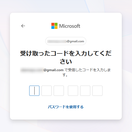受け取ったコードを入力してください