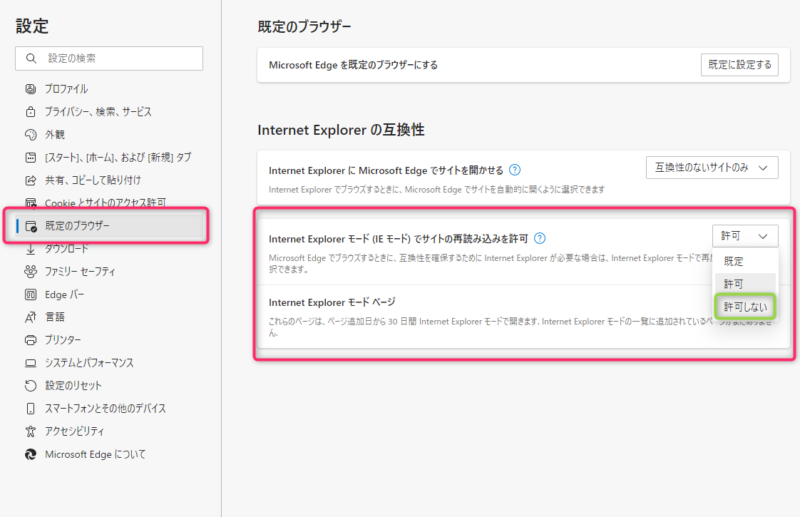 エッジの規定のブラウザー設定