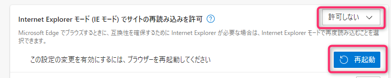 IEモードを許可しない、にして再起動