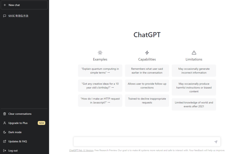ChatGPTの管理画面