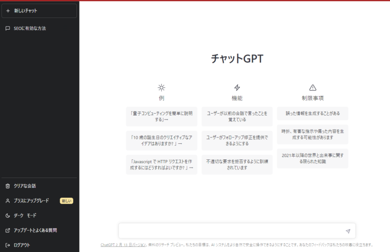 チャットGPTの日本語表示
