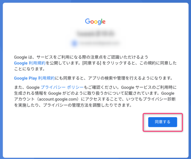 Googleアカウントプライバシーポリシー画面