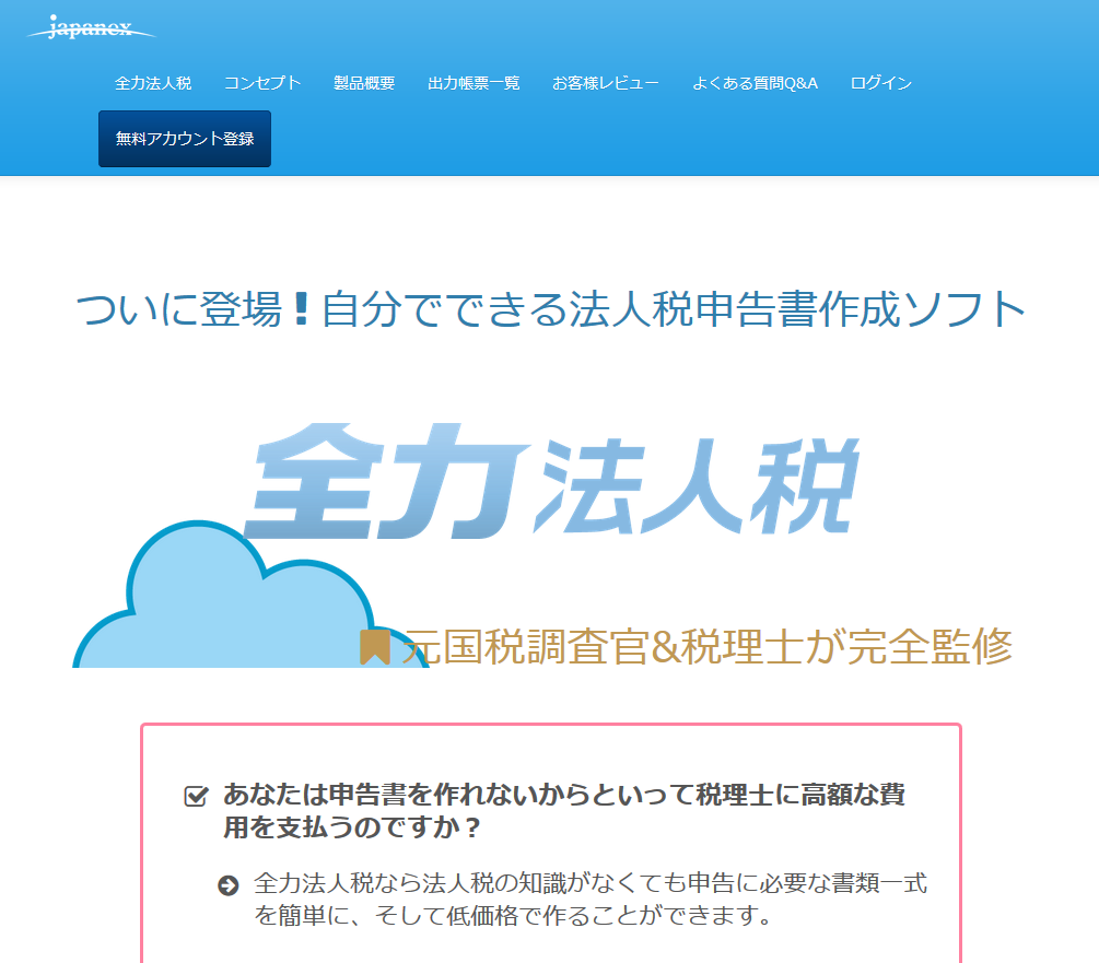 自力で法人税申告書を作成するまで 会計ソフトを選ぶまで The 解決